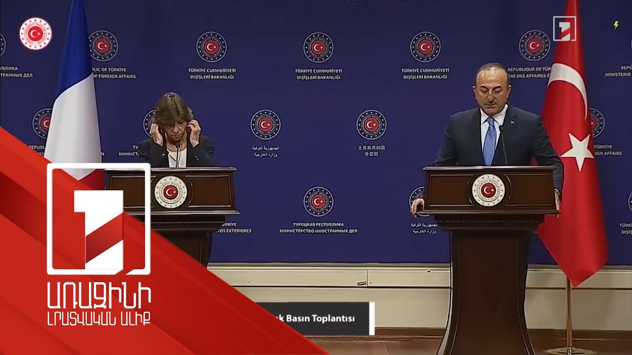 Թուրքիայի և Ֆրանսիայի ԱԳ նախարարները քննարկել են Հայաստան-Թուրքիա հարաբերությունների կարգավորումը