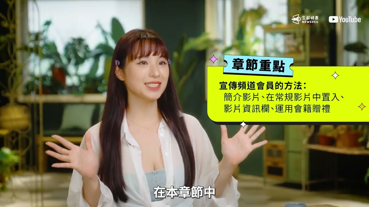 聽聽 @AyChristene 如何宣傳會員方案