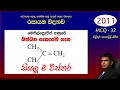 AMILAGuru Chemistry answers : A/L 2011 32