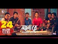 Kureghor Band | Moyna Re | ময়না রে | Tasrif Khan | Bengali Song | 2018