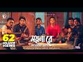 Kureghor Band Moyna Re ময়না রে Tasrif Khan Bengali Song 2018