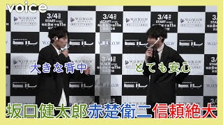 赤楚衛二「僕はボコボコ」坂口健太郎「やられっぷりがいい」:ドラマ『ヒル』完成報告会