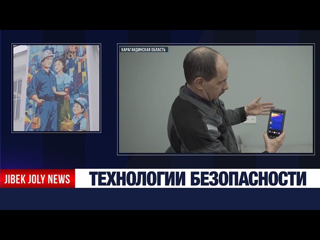 Цифровые решения для шахтёров