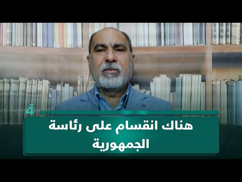 مدير مركز قراءات أثير الشرع: الاتفاق حول رئاسة الجمهورية صعب جداً 