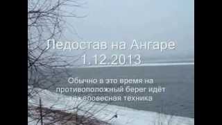 preview picture of video 'Ледостав на Ангаре 01 12 2013'