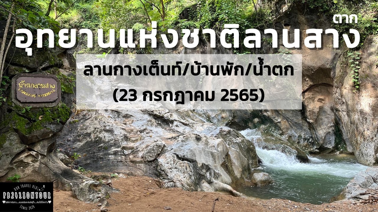 อุทยานแห่งชาติลานสาง