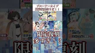 【ブルアカ】覚悟はできてるか？ #ブルアカ #ブルーアーカイブ #BlueArchive #shorts