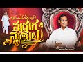 08 08 2025 HOSANNA MINISTRIES Bro YESANNA బ్రదర్ ఏసన్న గారి మధు�