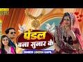 पेंडल बना सुनार के Pendal Bana Sunar Ke Lokesh Kumar Meenu Raj Dance