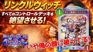 【環境破壊】進化系を全滅させる“絶望コントロール”が面白すぎる!!【シャドバWB】