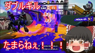 【ゆっくり実況】全力で楽しむスプラトゥーン#9  ダイナモはやっぱたのちーね☆