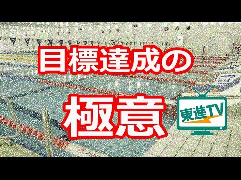 コンピュータ理工学科 北島康介選手を育成 東洋大学の平井監督にインタビュー【東進TV】
