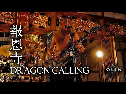 【Metal × Temple】 RYUJIN – Dragon Calling | Live at Hoonji Temple #3 (2021.12.14)