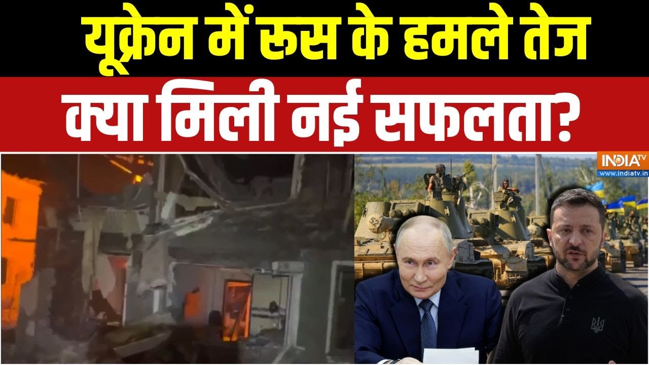 Russia-Ukraine war :  यूक्रेन के किन शहरों में मचा कोहराम, जानिए पू?