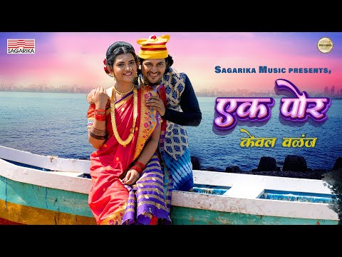 Vishal Patil Ek Por (Marathi Koli Song)