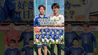 サッカー日本代表の人気投票！  #サッカー #サッカー日本代表 #ワールドカップ