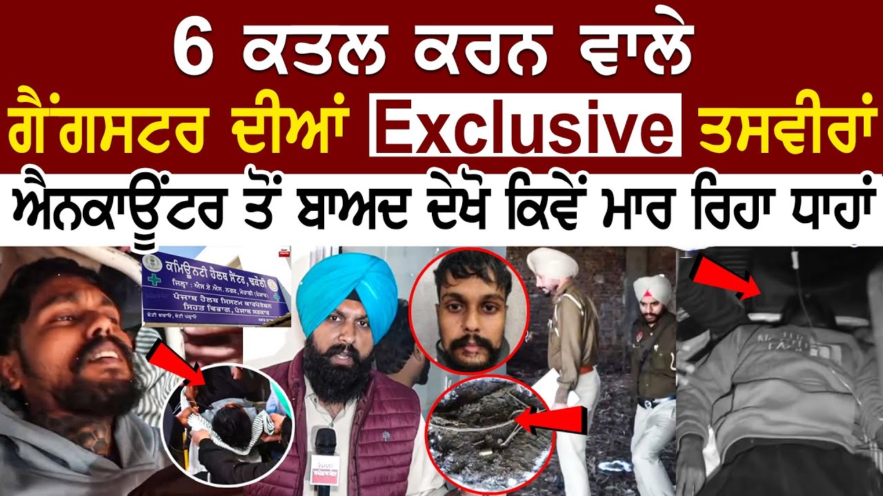 Today Zirakpur News: Gangster Jassa Happowal ਹਸਪਤਾਲ ਤੋਂ Exclusive ਤਸਵੀਰਾਂ, ਸੁਣੋ ਕਿਉਂ ਗੈਂਗਸਟਰ ਨੂੰ... Today Zirakpur News: Gangster Jassa Happowal ਹਸਪਤਾਲ ਤੋਂ Exclusive ਤਸਵੀਰਾਂ, ਸੁਣੋ ਕਿਉਂ ਗੈਂਗਸਟਰ ਨੂੰ...