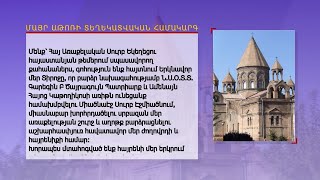 Հայաստանյան թեմերում ծառայող քահանաներն իրենց զորակցությունն են հայտնել Ամենայն Հայոց Կաթողիկոսին