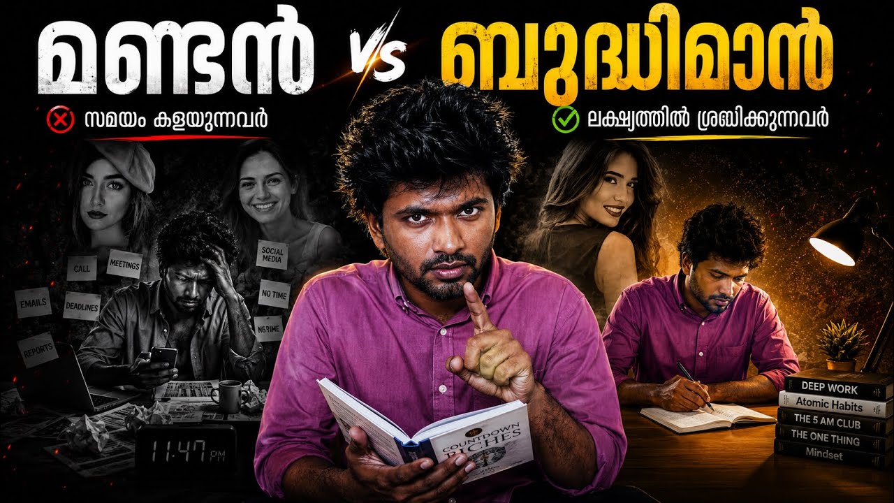  99% ആളുകളും ചെയ്യുന്ന തെറ്റ് ! || Don't be one of them