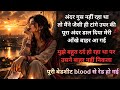 Antarvasna अंतरवासना Sacchi Kahani Emotional Inspirational Story In Hindi Realisti