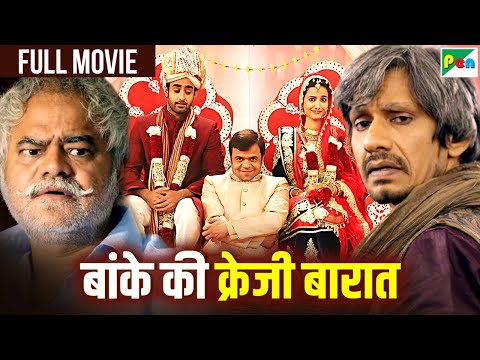 Rajpal Yadav, Sanjay Mishra, Vijay Raaz's hilarious superhit comedy Hindi movie | Banke Ki Crazy Baraat