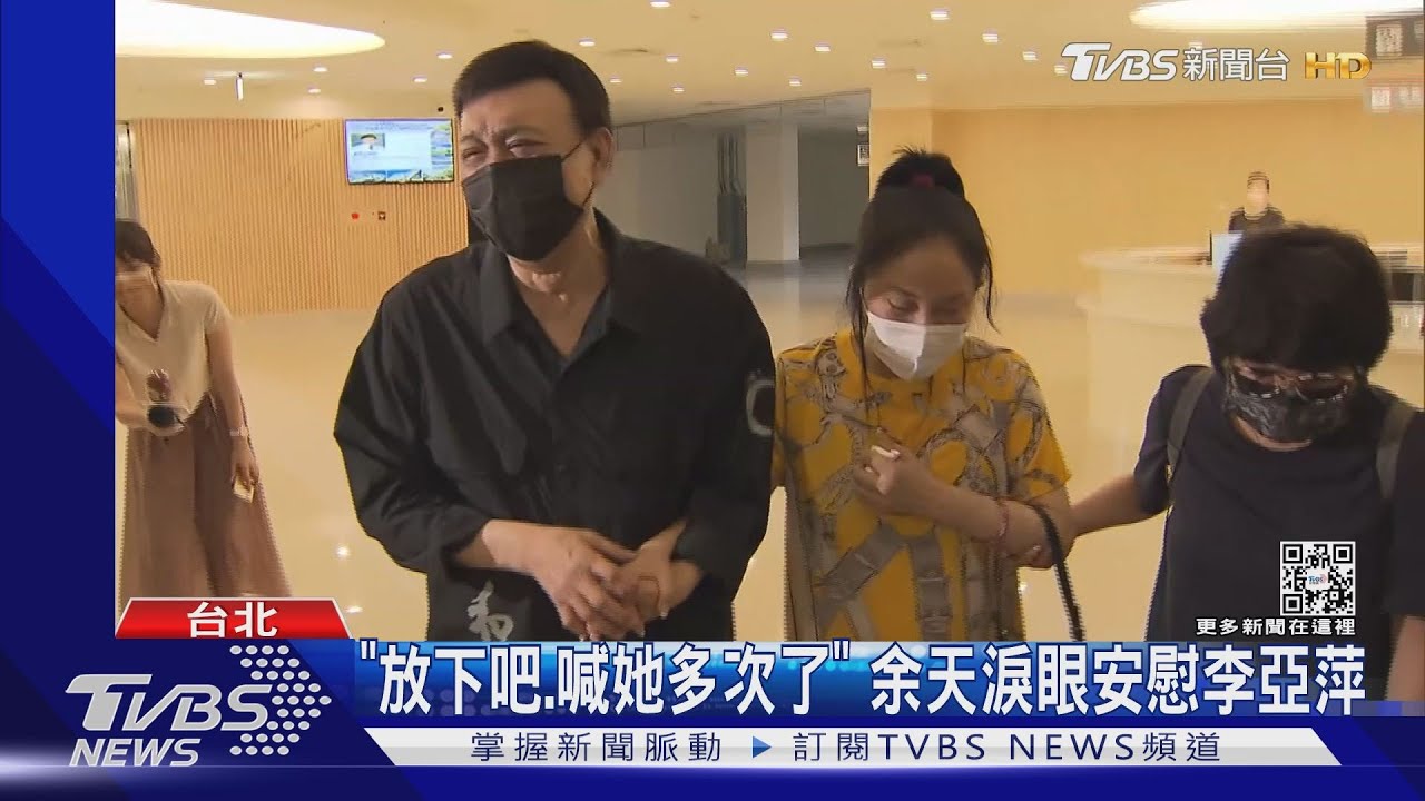 余苑綺病逝余天、李亞萍爆哭選遺照 夫曝最後合照喊「好愛妳」