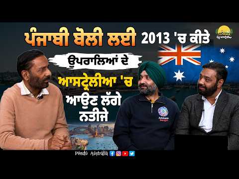 Australia Finally Sees the Results of Punjabi Language Efforts Started in 2013!
