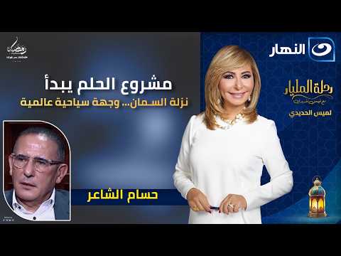 حسام الشاعر: "أول شغلانة لي كانت مندوب مطار أستقبل السياح وأوصلهم للفنادق" 