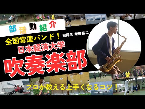 【吹奏楽部】部活動紹介
