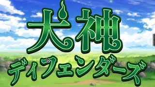 初見ではない犬神ディフェンダーズpart.1【ゆっくり実況】【犬神ディフェンダーズ】