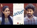 Evarevaro Short Film Prasad Tony Viharika Chowdary Hega Productions
