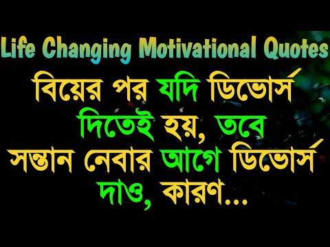 Life Changing Motivational Quotes in Bengali | Monishider Kotha Bani By Success Motivation Bangla