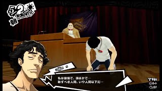 さよならカモシダ先生【P5R】