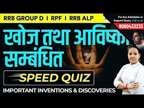 Important Inventions & Discoveries Live Quiz | Static GK for RRB ALP, Group D & RPF by Shefali M'am Video