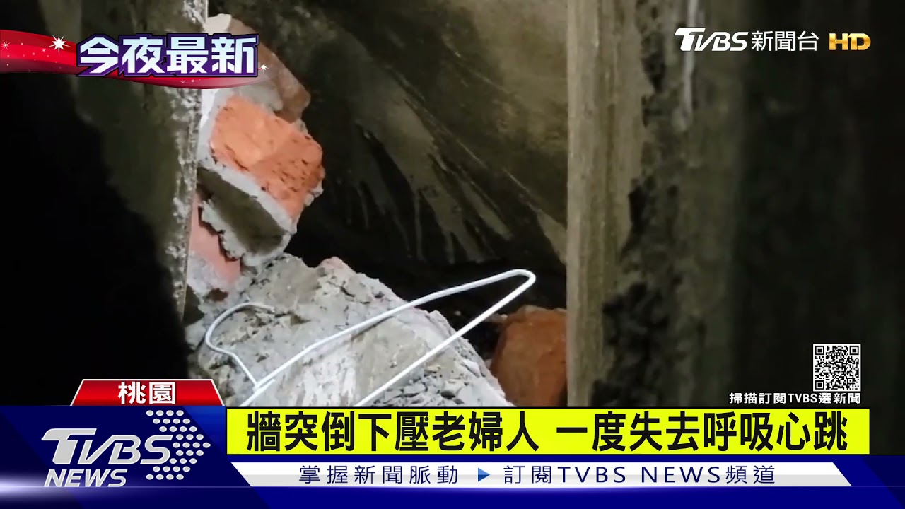 8旬婦家中洗衣 牆突倒下壓人一度OHCA