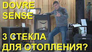 Разбор устройства вертикальной печи с тремя стеклами Dovre SENSE 403.
