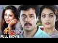 Rhythm Tamil Full Movie Arjun Meena Nagesh Jyothika A R Rahman Pyramid Talkies