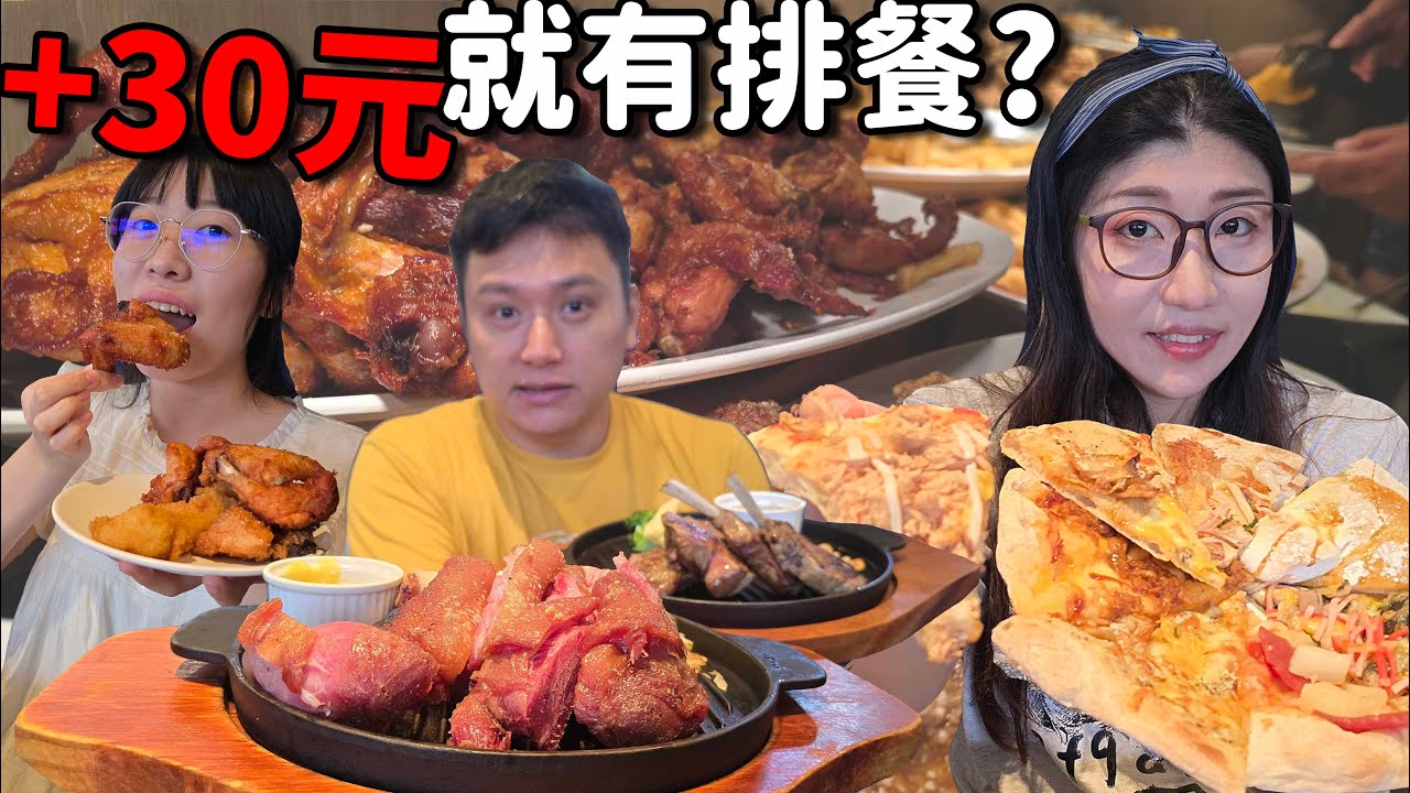 桃園披薩炸雞吃到飽老店！多達18種口味披薩無限吃，加30元起還有排餐！☆哪哪麻☆