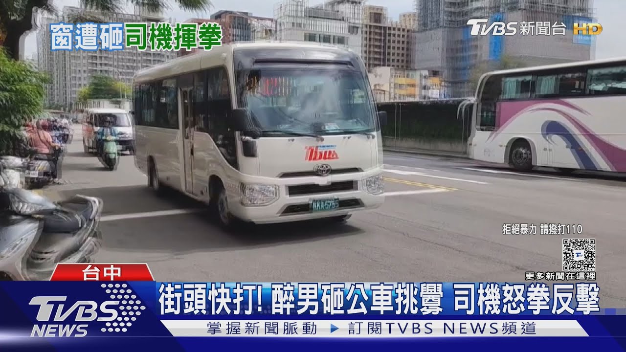 街頭快打!醉男砸公車挑釁 司機怒拳反擊