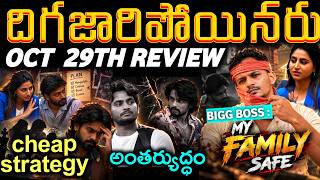 OCT 29TH EP REVIEW | AMAN vs ROHITH | BIGG BOSS TELUGU 10 | SRINU65 