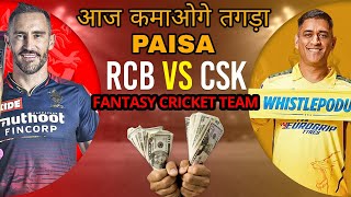 Csk vs Rcb Dream11 Team | Chennai vs Bangalore |Today dream11 Team Prediction Csk vs Rcb| Rcb vs Csk