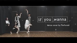 Perfume - If you wanna 踊ってみた【Perfunoid】dance cover