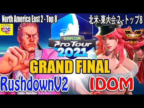 CPT 2021💥ストリートファイター５ 💥RushdownV2「ユリアン」対iDom 「ポイズン」北米-東大会２｜RushdownV2「Urien」vs iDom 「Poison」SFV 🤜FGC🤛