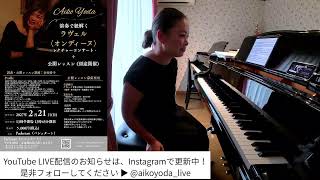 Download lagu 【LIVE配信】ピアノの練習風景（ラヴェル：夜のガスパール・譜読み） mp3