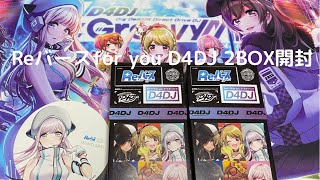 Reバースfor you  D4DJ ブースターパック2BOX開封してみた！