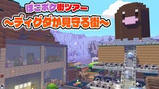【ぽこポケ】巨大ディグダが見守る街！ゴツゴツやまの街ツアー！【ぽこあポケモン 島紹介】