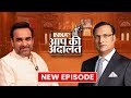Pankaj Tripathi In Aap Ki Adalat Life Story Mai Atal Hoon Mirzapur And More Rajat Sharma