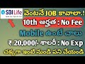 SBI Work From Home Jobs, 10th అర్హత | Latest Jobs in telugu | SBI Life jobs | Job vacancies telugu