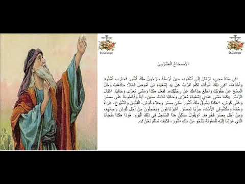 إشعياء 20