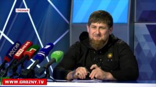Более трех часов Рамзан Кадыров отвечал на вопросы региональных и федеральных СМИ